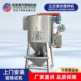 立式搅拌干燥机