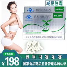 奥利司赛乐赛减肥胶囊减肥产品 通肠润便保健食品现货代发