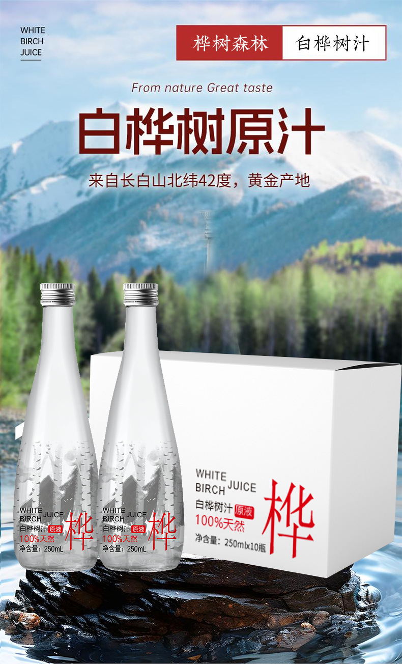白桦树汁 100%原液添加白桦树水原汁植物饮料自然活性新鲜树汁-阿里巴巴