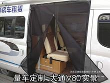 房车纱窗大通80新全顺汽车车窗防蚊网尾门移门磁吸蚊帐