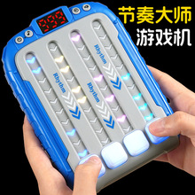 节奏大师游戏机消消乐解压按按乐益智闯关儿童注意力思维训练玩具