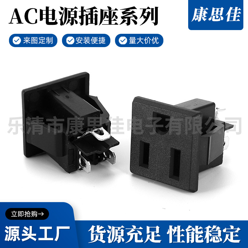 AC插座 品字插座品字母座电源插座 AC三脚美标电源插座 现货供应