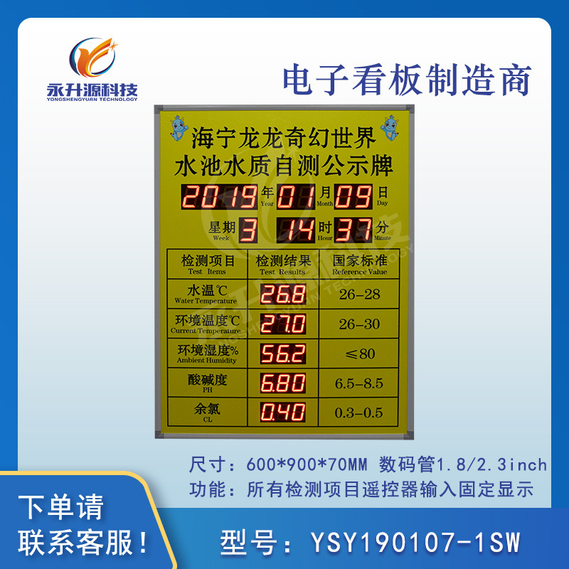 ��Ӿ��LED����ˮ�ʼ�⹫ʾ��PHֵ����ORPˮ�����ݲɼ������ʾ��