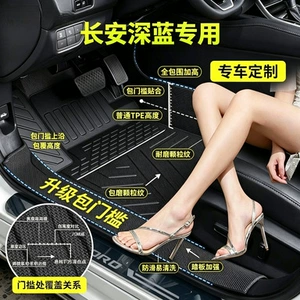 Changan Deep Blue SL03, Deep Blue S7, Deep Blue G318, Deep Blue L07, Deep Blue S05, S09 – TPE car floor mats for the door sills