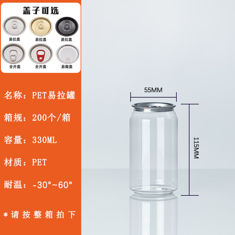 PET蓋付きプラスチック缶密封飲料瓶ミルクティーコーヒー気泡水飲料楊枝甘露ペットボトル|undefined