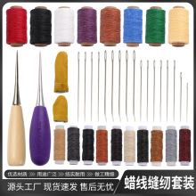 跨境热卖30米蜡线大眼针锥子缝纫套装 家用手工缝补针线包批发