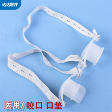 一次性使用胃镜咬口医用牙垫胃镜咬嘴咬口器口垫有绳有舌独立包装