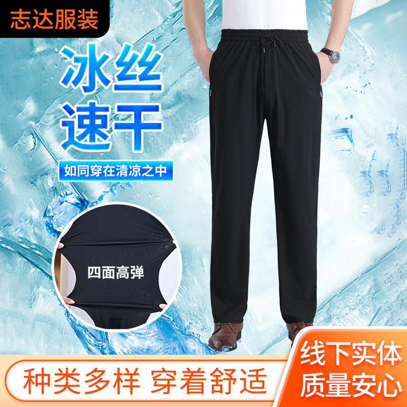 厂家冰丝速干薄款中年男裤松紧腰宽松裤子春夏休闲裤高腰中老年