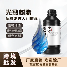 光固化树脂;3D打印耗材;3D打印机