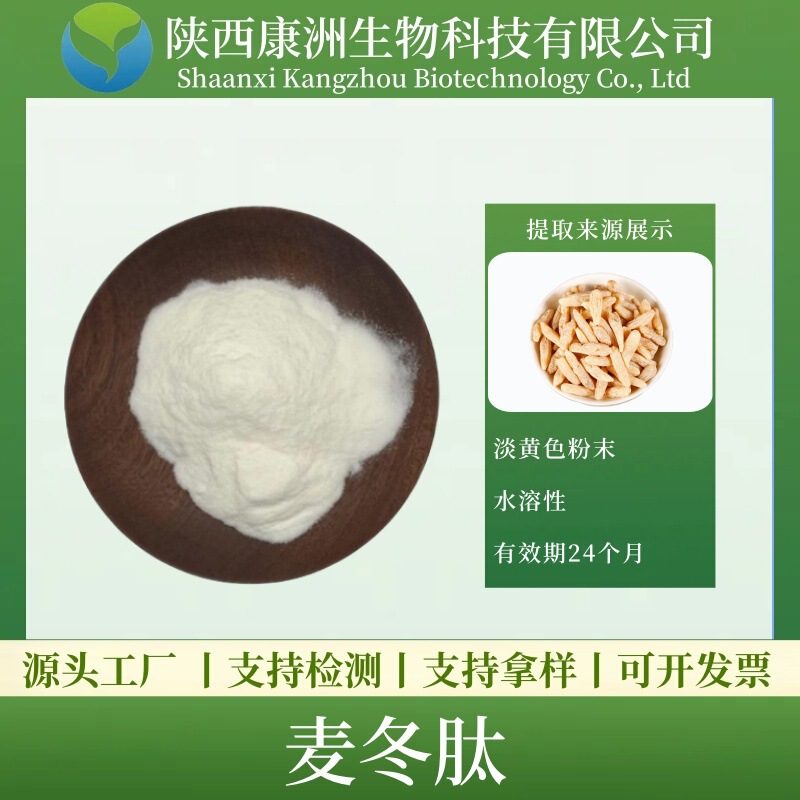 Ophiopogon Japonicus Peptide Water-Soluble Ophiopogon Japonicus Oligopeptide Ophiopogon Japonicus Extract Kangzhou Bio Spot Free Shipping Large Quantity