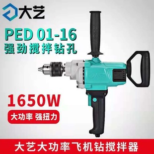 Dayi aircraft drill electric drill mixer high-power flashlight turn stirring ash ash beating putty powder mixer artifact