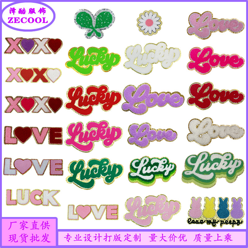 现货字母LUCKY情人节LOVE补丁布贴布数字毛巾刺绣花章衣服装饰品
