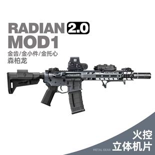 ɭ����Radian2.0�l����늄Ӹ����B�l��ߘ��к�CS���u�߶�M4ģ��
