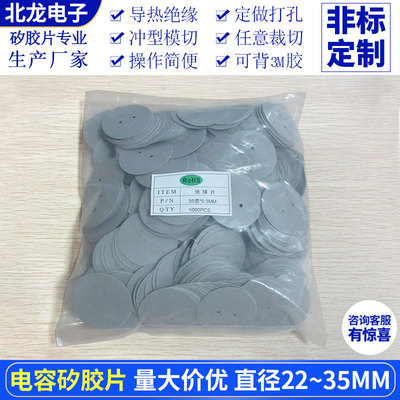 电容矽胶片绝缘片Φ22/22/25/30/35mm圆形双孔高散热矽胶片灰/兰