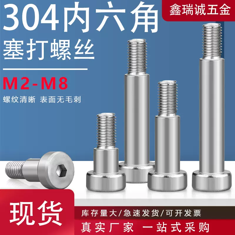 304不锈钢内六角塞打螺钉圆柱头半螺纹 凸肩轴套等高限位台阶螺栓