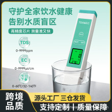 新款tds水质检测笔智能背光跨境品质三合一温度EC/TDS测试笔家用