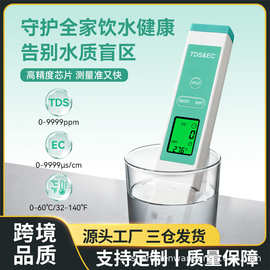 新款tds水质检测笔智能背光跨境品质三合一温度EC/TDS测试笔家用