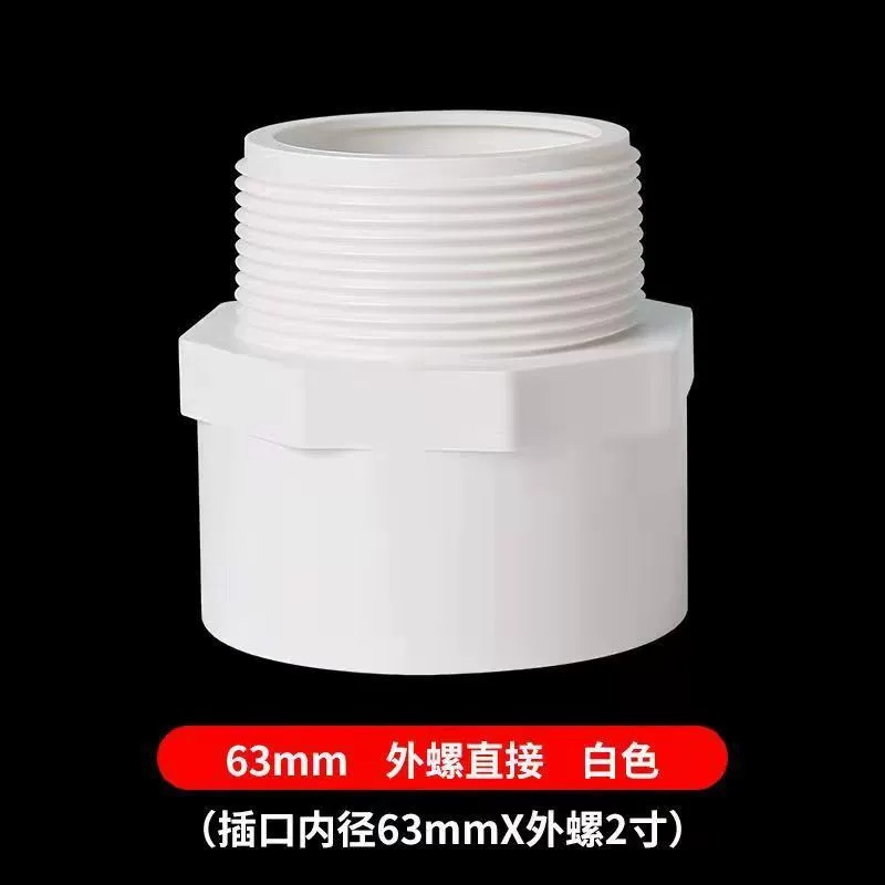 PVC outer teeth directly pass through the outer thread water pipe accessories outer wire variable diameter 4 four -quarter 25 32 50 63 75