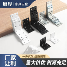 冷轧钢角码L型直角角铁连接件层板托支架批发90衣柜不锈钢角码