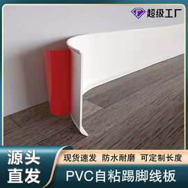 塑胶踢脚线自粘pvc地脚线墙贴纸窗台板墙角线护边贴脚线瓷砖贴纸