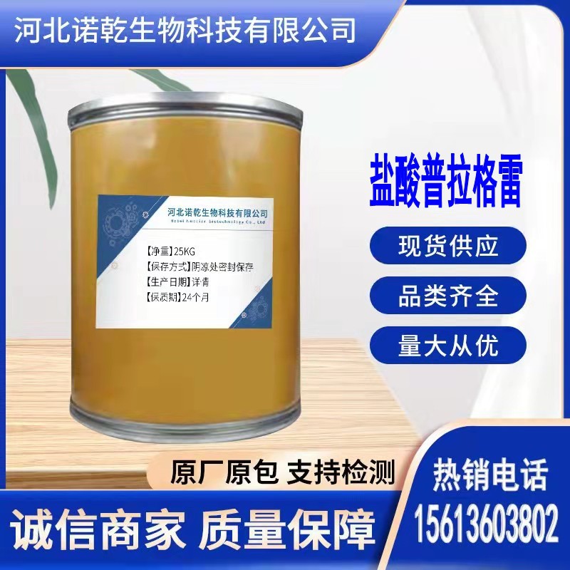 现货供应盐酸普拉格雷   量大从优389574-19-0含量99质量保障