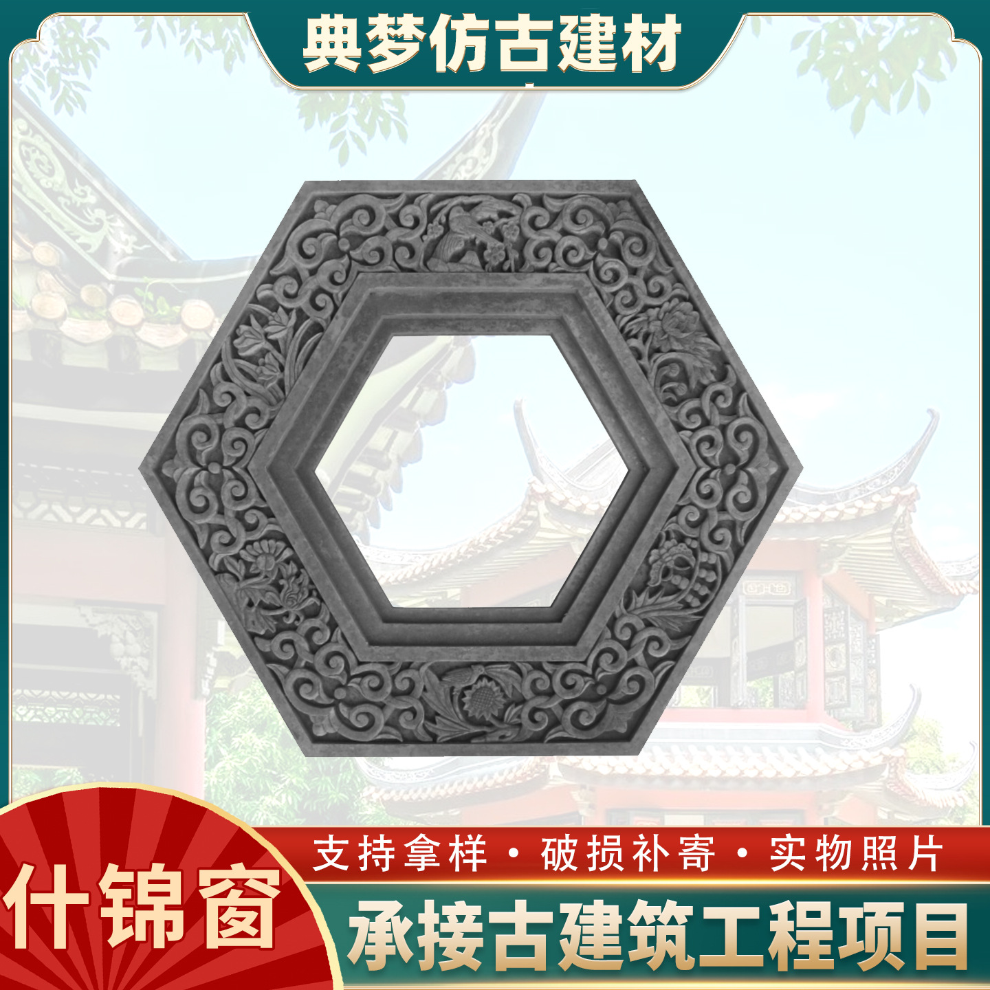 厂家供应仿古庭院什锦窗砖雕古建园林围墙装饰多边形什锦窗花仿古