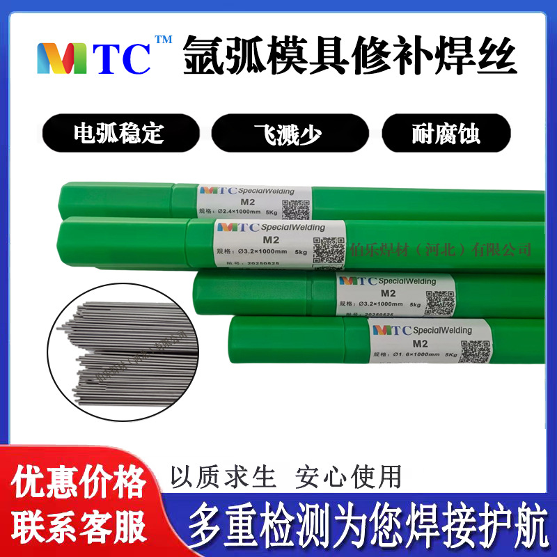 Cr4W2MoV Cr5Mo1V Cr6WV Cr12焊丝 冷作模具钢抗磨损氩弧焊丝
