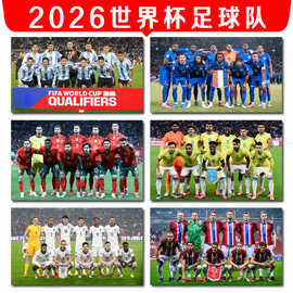 2026世界杯足球明星国家队海报阿根廷法国赛前合影图片墙贴装饰画