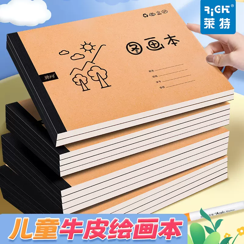 莱特A4加厚图画本幼儿园小学生专用绘画本空白涂鸦画画美术素描本