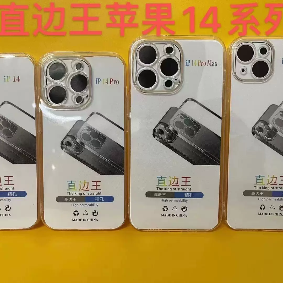 13适用14苹果16手机壳iphone15Promax批发直边王12防摔防滑防水11
