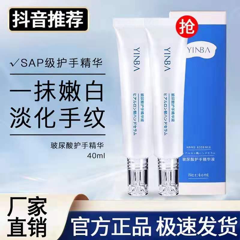 YINBA hyaluronic acid hand serum YINBA source manufacturer moisturizing, non-greasy, lightening hand lines, anti-cracking, portable