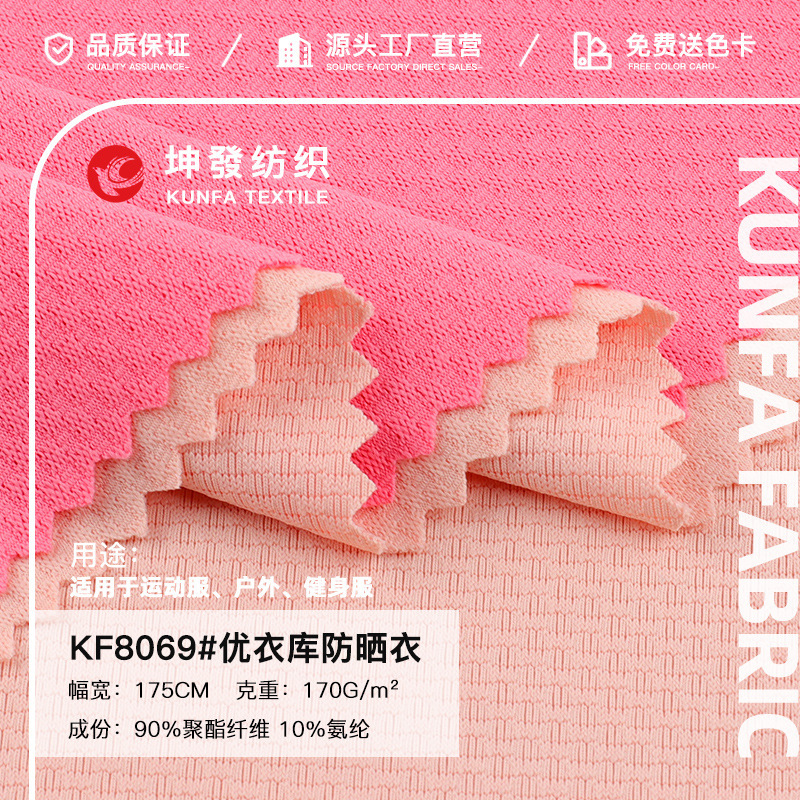 170g Uniqlo Sun Protection Clothing Knitted Fabric Polyester High Elastic Soft Skin-Friendly Fabric Outdoor Sun Protection Sportswear