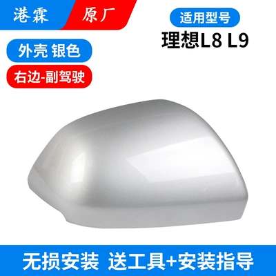 Rear mirror/rearview mirror assembly, housing rear view frame turn signal - l8l9-original-upper-cover-silver-co-pilot