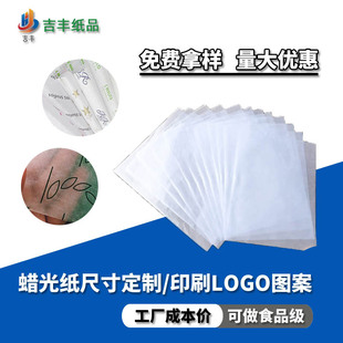 Customized Wax Paper Glassine Paper Bag Paper Semi-Transparent White Oil-Proof Waxed Food Grade Flat Sheet Roll Wholesale