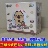 Genuine Kapibala little yellow porpoise 2 yuan bag Kale Meng series 30 bags/box 3 pieces/pack retail 2 yuan/pack