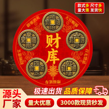 批发五帝钱冰箱磁吸贴开门见冰箱自粘贴磁吸八卦五帝钱财库冰箱贴