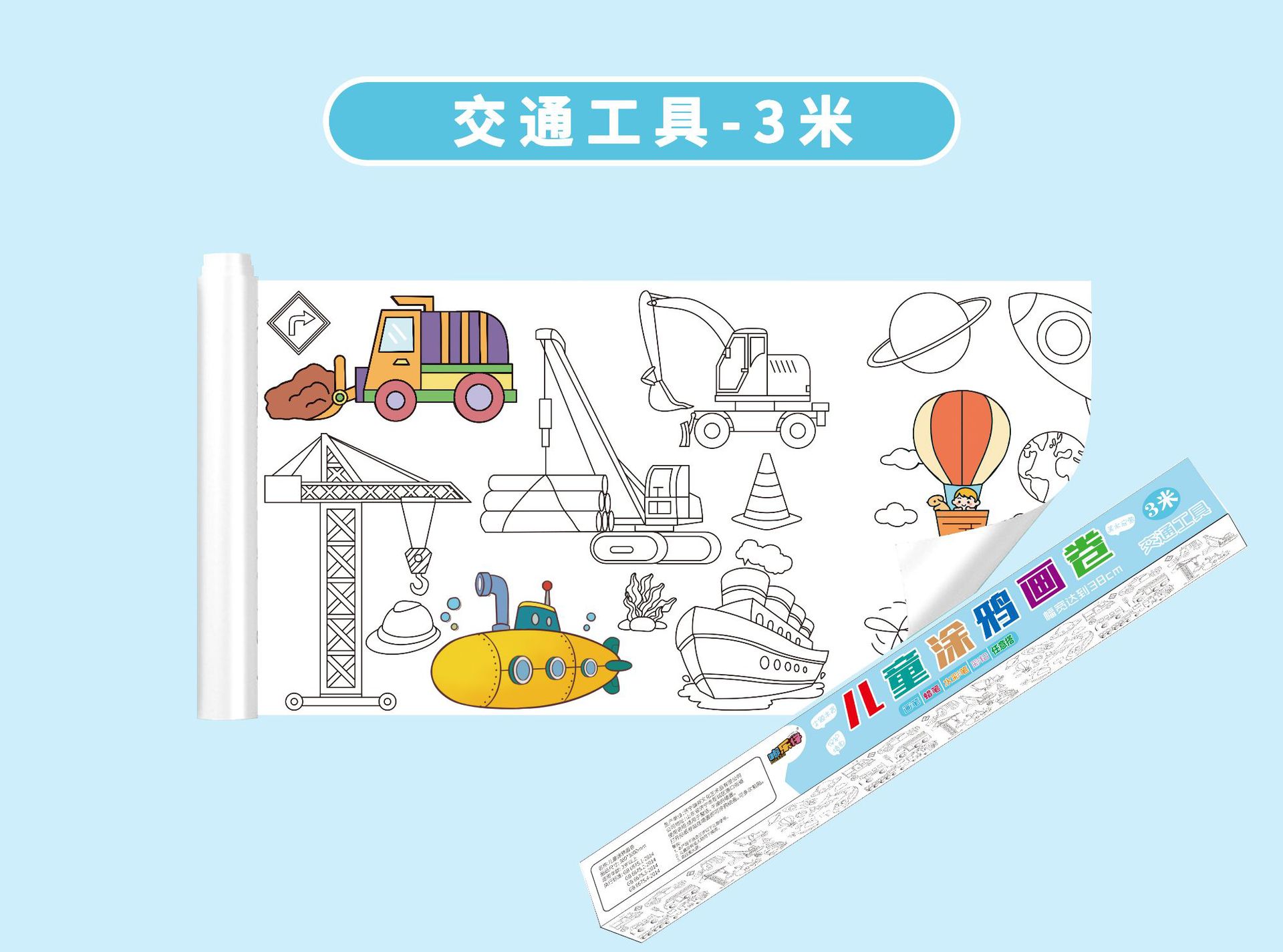 Cross border explosive 3-meter super large children's creative handmade graffiti painting scroll, color filling, painting large paper