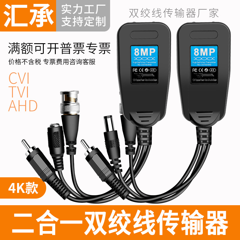 监控双绞线传输器电源视频音频三合一抗干扰器BNC网线对接头8MP