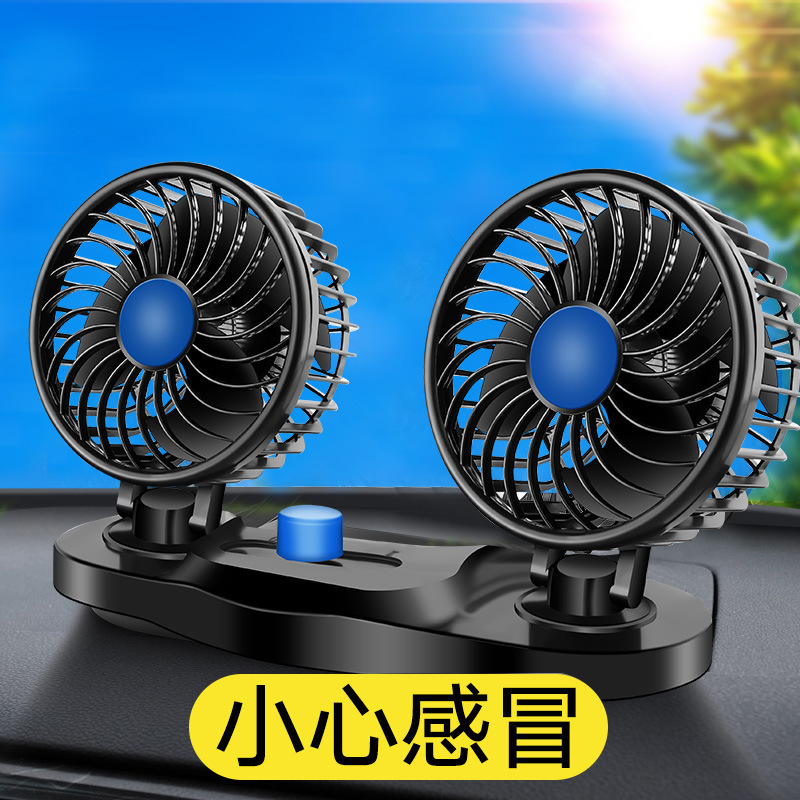 车载风扇大货车24v伏12v制冷小面包车双头车用强力静音汽车电风扇|ms