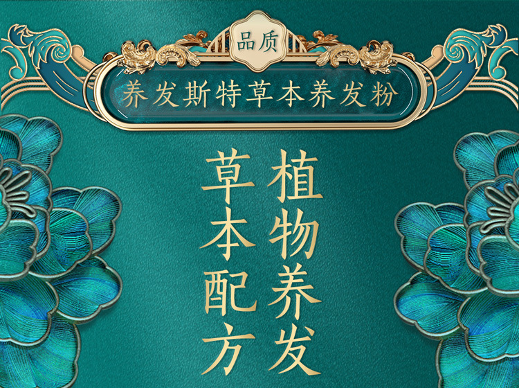 草本养发粉裸粉_01