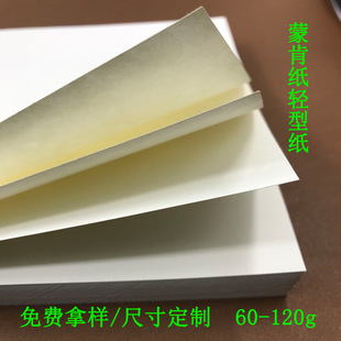 Monken paper rough hard Pen Calligraphy copybook inner page book paper A3A4 cut 60g120g beige light paper
