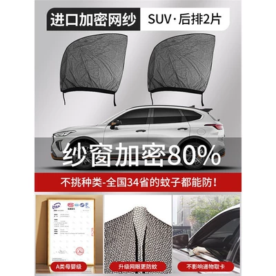 for Truck Car Anti-mosquito Screen | Automobile anti-insect net - imported-high-density-model-special-for-off-road-2-pieces-in-the-rear-upgraded-thickened-mesh-sunshade-and-mosquito-repellent