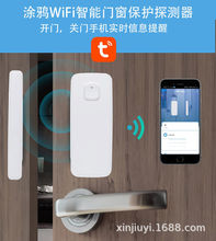 涂鸦APP门磁智慧生活门磁安防门磁遥控门磁
