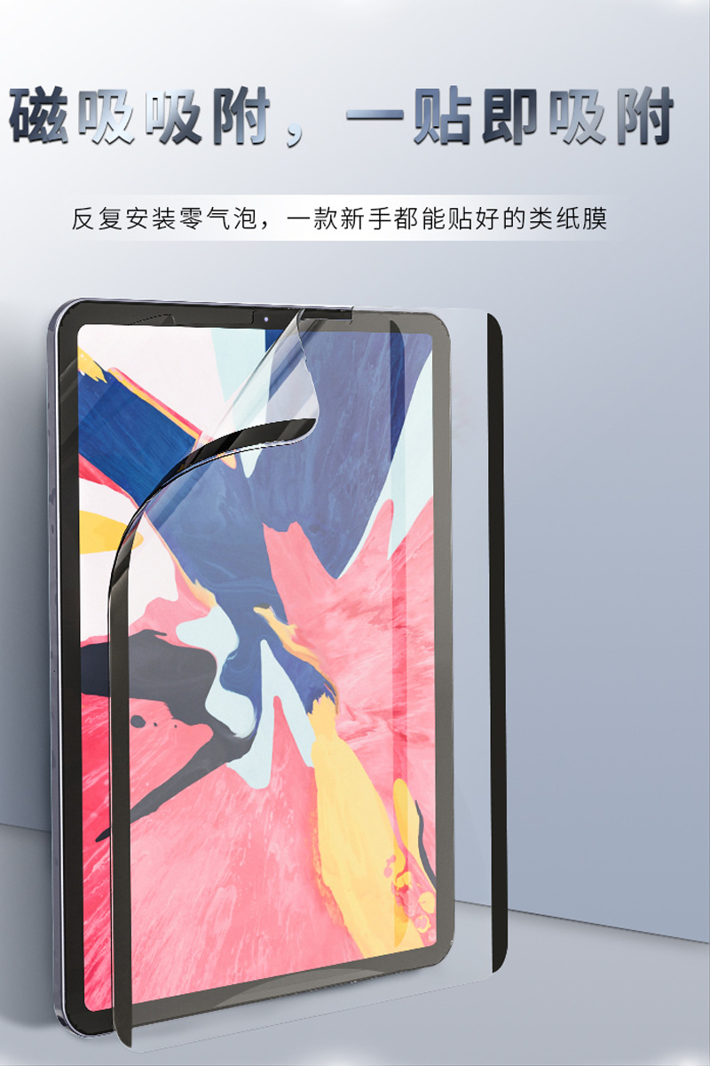 ipad Pro Magnetic attraction Paper membrane apply Apple Flat computer painting resist film 12.9 Inch new 2021