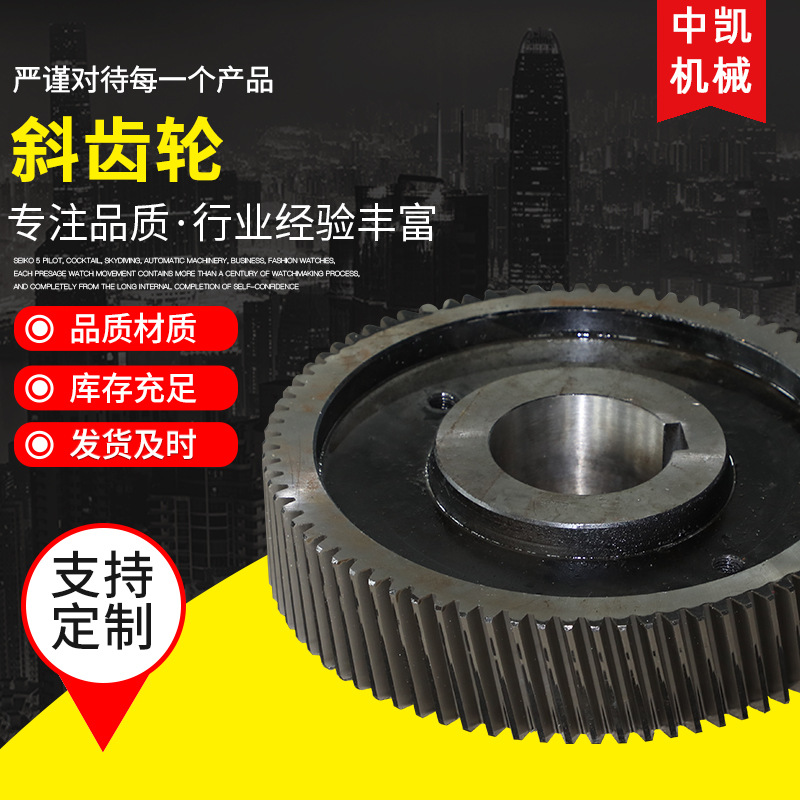 斜齿传动齿轮 大小齿轮非标工业减速机 精密齿轮硬齿面斜齿轮
