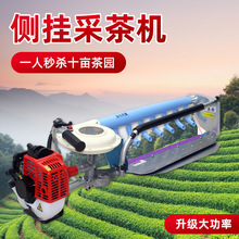 落合款侧挂式采茶机背负式采茶机采茶机茶叶茶树背负式新款汽油机