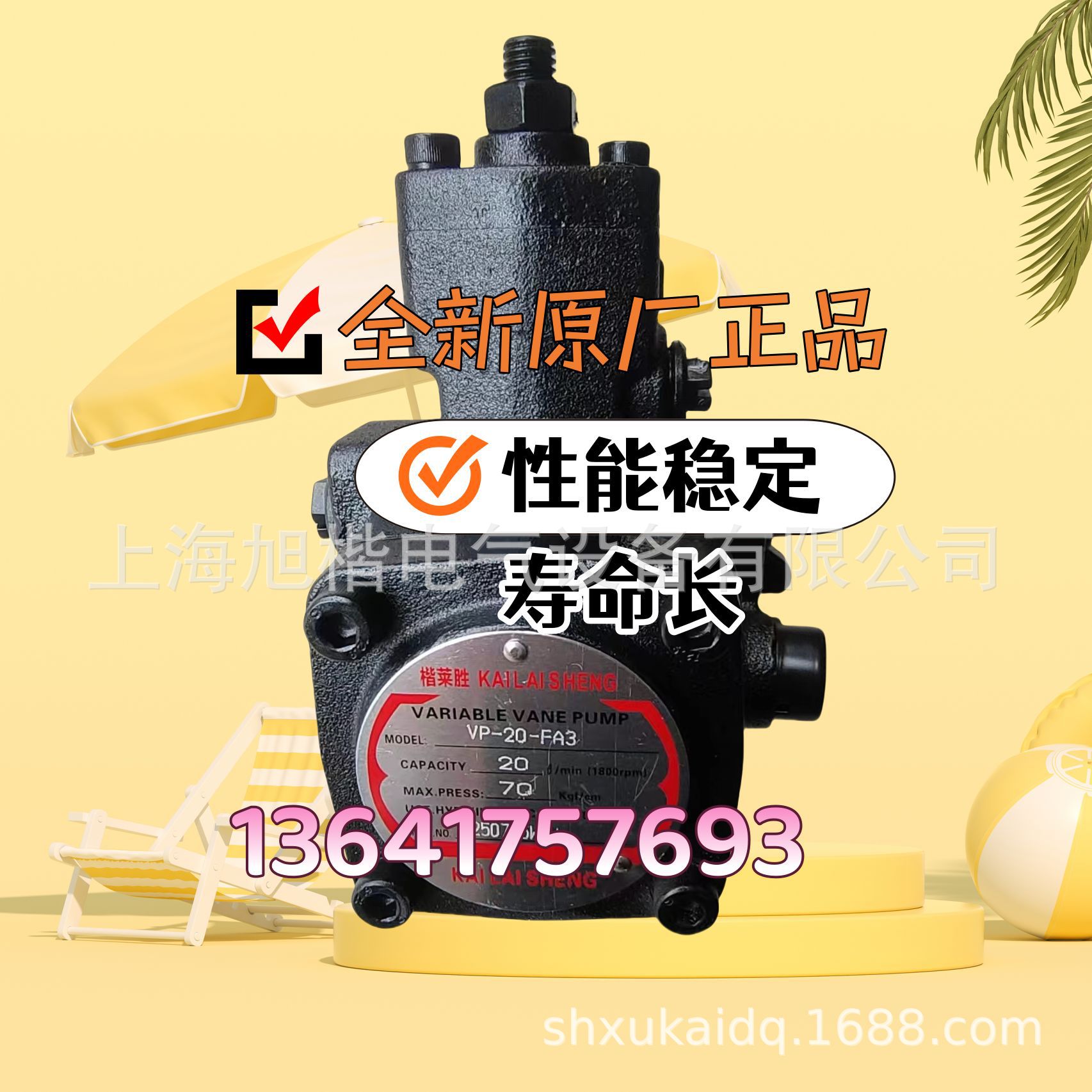 KAILAISHENG电机楷莱胜电机油泵YT90-4 1HP 0.75KW VP-20-FA3