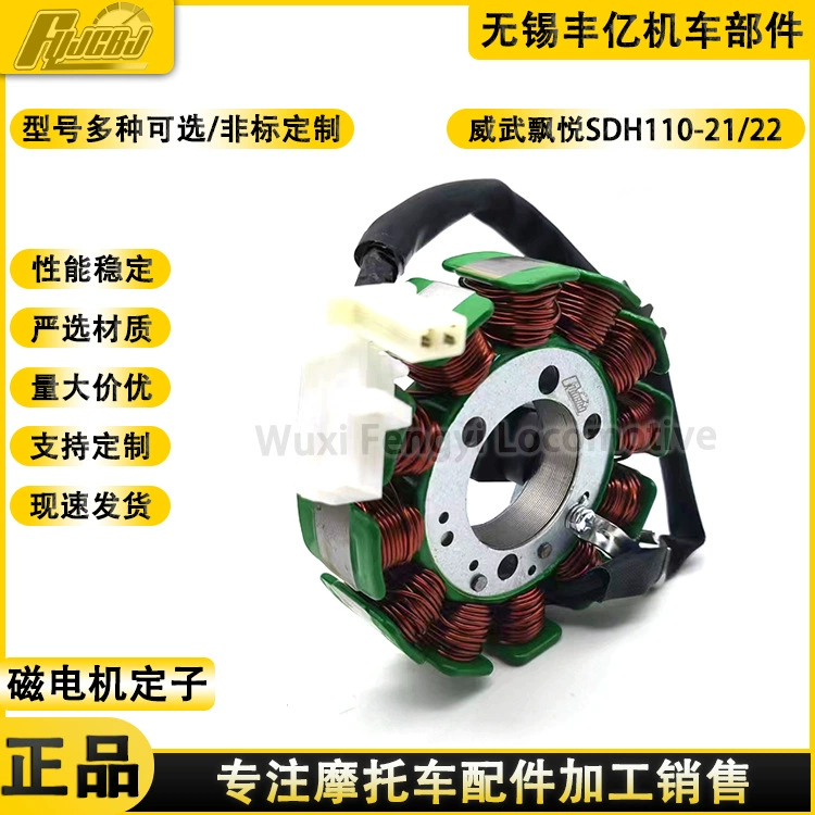 Поставка новых континентов мотоциклов могучий 110T/110S/SDH110-21-22 магнето катушки статор