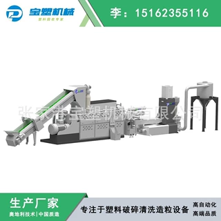 PP PE塑料造粒机 废旧塑料颗粒机再生颗粒机 泡沫造粒机