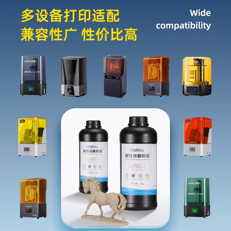 光固化3D打印刚性光敏树脂低气味高强度高韧性高硬度